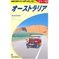 Ｃ１１　地球の歩き方　オーストラリア　２０１１～２０１２