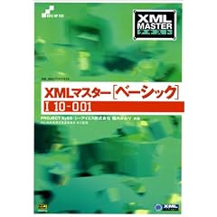 XML MASTER�e�L�X�g XML�}�X�^�[(�x�[�V�b�N) (XML MASTER�e�L�X�g)