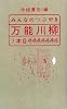 みんなのつぶやき万能川柳〈7本目〉