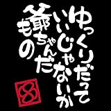爺ちゃんだもの 高齢者マーク ステッカー （白文字） 敬老の日 シルバーマーク もみじマーク 紅葉マーク