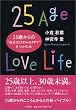 25歳からの“自分だけのHAPPY”をつかむ本