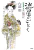 流星のごとく 御算用日記 (光文社文庫)