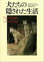 犬たちの隠された生活