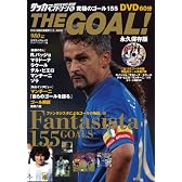 THE GOAL!/究極のゴール155 (COSMIC MOOK サッカーベストシーン 8)