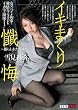 イキまくり懺悔~捕らわれた女スパイ~雪見紗弥 [DVD]