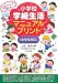 上條 晴夫: コピーして使える小学校学級生活マニュアルプリント―全学年対応