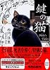 鍵の猫―Niki’s tales (講談社X文庫―ホワイトハート)