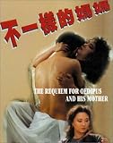Review Tai Seng Video  / The Requiem for Oedipus and His Mother