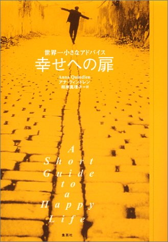 Cover image : 幸せへの扉 世界一小さなアドバイス