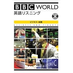 BBC World �p�ꃊ�X�j���O �r�W�l�X�E���Z (CD book)