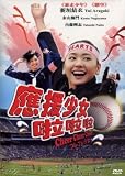CHEER CHEER CHEER - Japanese movie DVD (Region 3) (NTSC) (English subtitled)