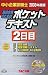 中小企業診断士 ポケットテキスト2日目〈2008年度版〉