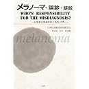 メラノーマ・誤診・訴訟 ~皮膚悪性腫瘍診断と訴訟の間に~ 画像
