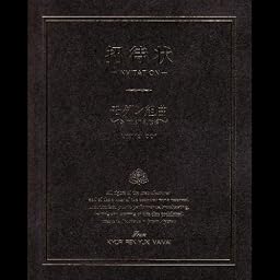 招待状-INVITATION-