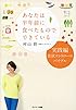 あなたは半年前に食べたものでできている 実践編