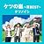 ケツの嵐~夏BEST~【応募券付】(初回プレス盤)