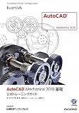 AutoCAD Mechanical 2010基礎 公式トレーニングガイド