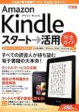 �ł���Amazon Kindle �X�^�[�g�����p ���S�K�C�h (�ł���V���[�Y)