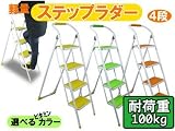 ステップラダー4段グリーン PT2060A4GR