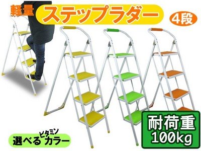 工具/作業用/カラフル/ビタミンカラー/ステップラダー4段/イエロー/PT2060A-4