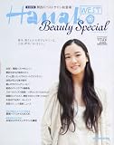 Hanako WEST Beauty Special������!�����Υ٥��ȥ����� �ӥ塼�ƥ����ڥ���� (�ޥ�����ϥ�����å�)