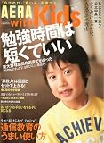 AERA with Kids 2010年春号