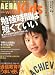 : AERA with Kids  2010年 05月号