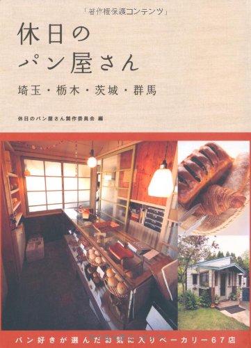 幹書房 休日のパン屋さ...