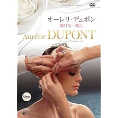 オーレリ・デュポン 輝ける一瞬に [DVD]