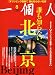 一個人 (いっこじん) 2008年 08月号 [雑誌]
