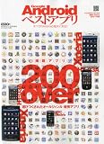 Androidベストアプリ 2010年 06月号 [雑誌]
