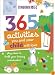 365 Activities You and Your Child Will Love: Fun Ideas for Your Preschooler's Growing Mind!
