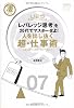 人を出し抜く 超・仕事術 「レバレッジ思考」を20代でマスターせよ! (凄ビジ・シリーズ)