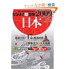 �Ȃ�قǒm�}�����{�q2009�r
