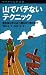 山でバテないテクニック [ヤマケイ山学選書] (ヤマケイ山学選書)