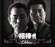 相棒 ORIGINAL SOUNDTRACK...