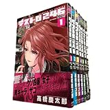 デストロ246 コミック 全7巻完結セット
