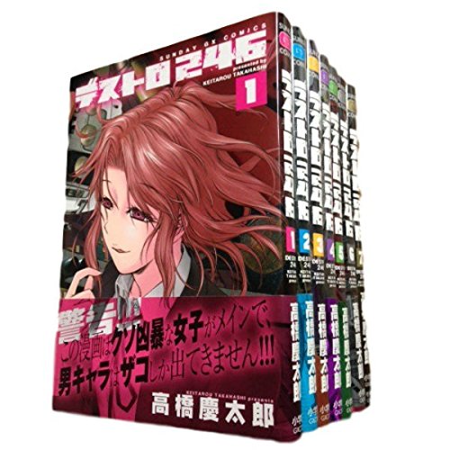 デストロ246 コミック 全7巻完結セット