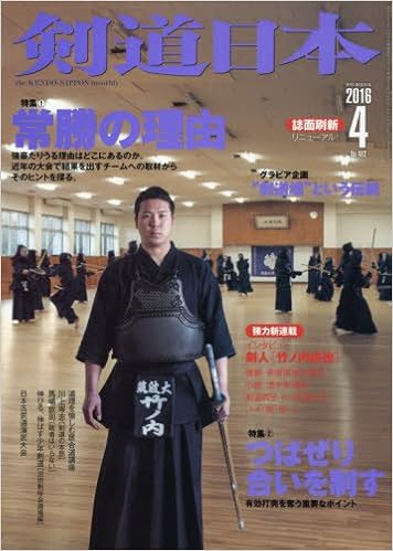 剣道日本2016年4月号