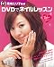 黒崎えり子監修 DVDでネイルレッスン (LOCUS MOOK L-series Vol. 4)