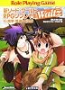 新ソード・ワールドRPGリプレイ集Waltz〈2〉競争・怪盗・大湿原 (富士見ドラゴン・ブック)