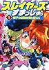スレイヤーズすまっしゅ。 1  獅子の試練を乗り越えて (富士見ファンタジア文庫)