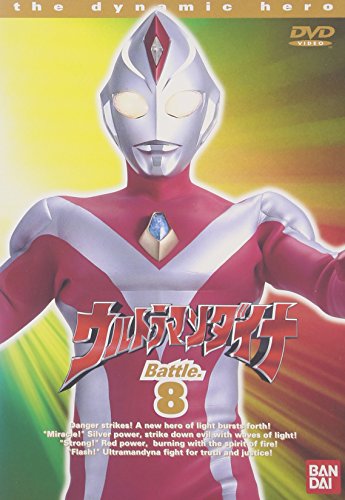 ウルトラマンダイナ(8) つるの剛士 木之元亮 布川敏和 斉藤りさ 加瀬尊朗 小山信行 諸冨洋史 位下博一