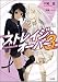 ストレイジ・オーバー 3 (GA文庫)