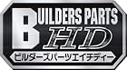 ビルダーズパーツHDシリーズ