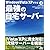 Windows Vista/XP で作る 最強の自宅サーバー (CD付)