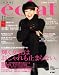 eclat (エクラ) 2011年 11月号 [雑誌]