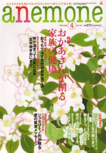 anemone (���ͥ��) 2008ǯ 04��� [����]