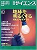 日経サイエンス 2010年 03月号 [雑誌]
