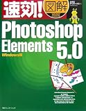 ®��!�޲� Photoshop Elements 5.0 Windows�� (®��!�޲򥷥꡼��)
